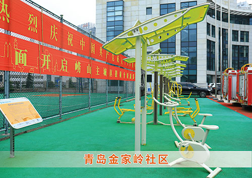 ?锐强体育为青岛金家岭社区构造社区健身广场